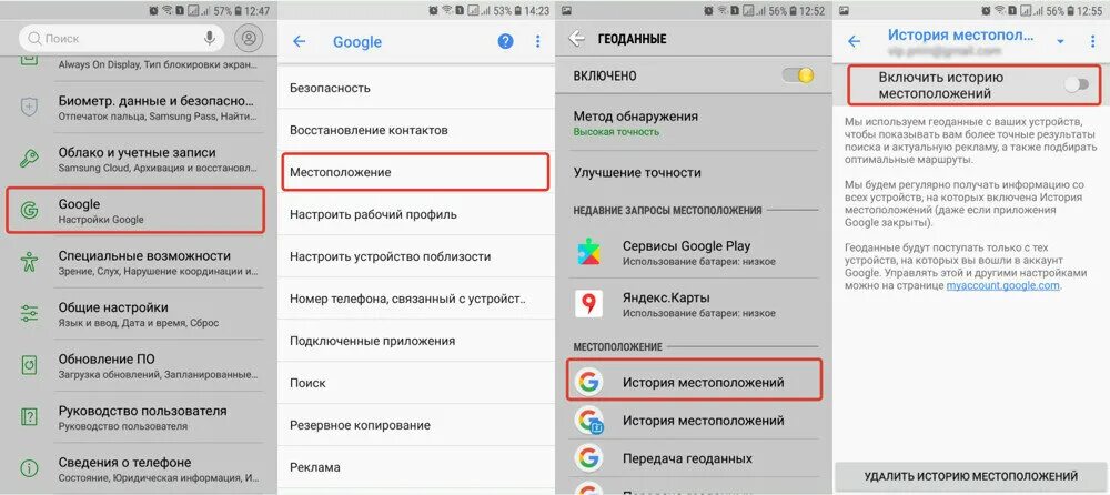 Как найти программу слежения на своем телефоне. Как отключить слежку на телефоне. как убрать слежку за телефоном андроид. отключение геоданных на андроиде. как отключить слежку на телефоне андроид.