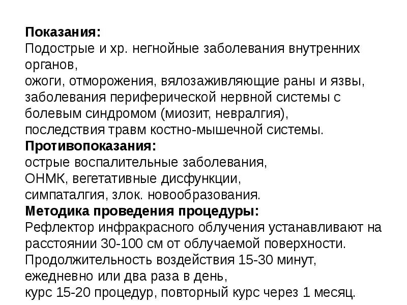 Физиотерапия при язвенной болезни