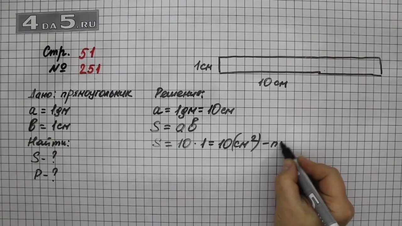 Математика 4 класс 1 часть номер 251. Математика 4 класс страница 51. Математика 4 класс 1 часть страница 51 номер 251.