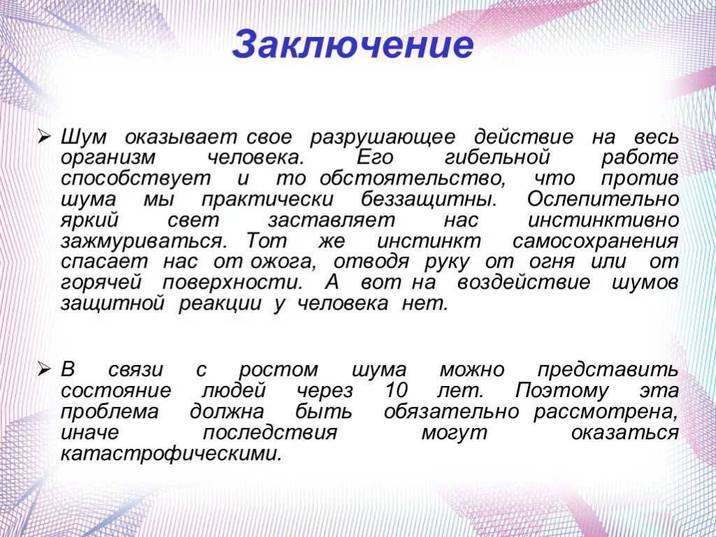 Проект по биологии 6 влияние шума PPT "Влияние окружающей среды на здоровье человека" PowerPoint Presentation