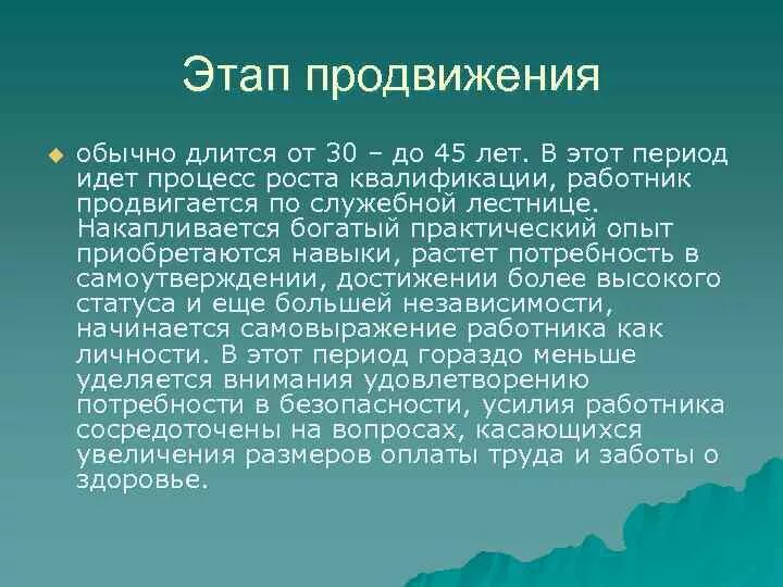 Продвинутый этап. Этапы продвижения. Крым под властью Крыма. Основные этапы становления профессии архитектора. Этап продвижения длится от 30 до 45 лет картинки.