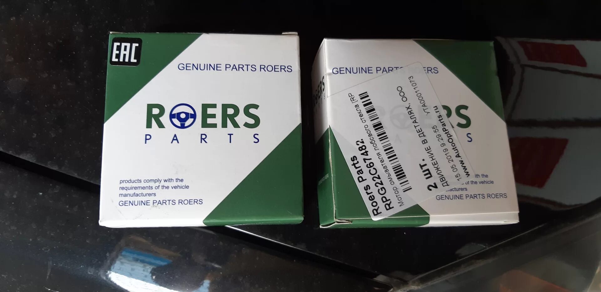 Roers parts производитель