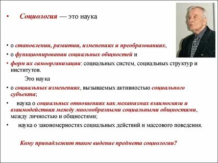 Социолог это