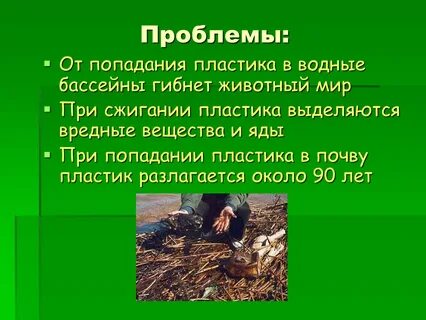 Попасть в проблему
