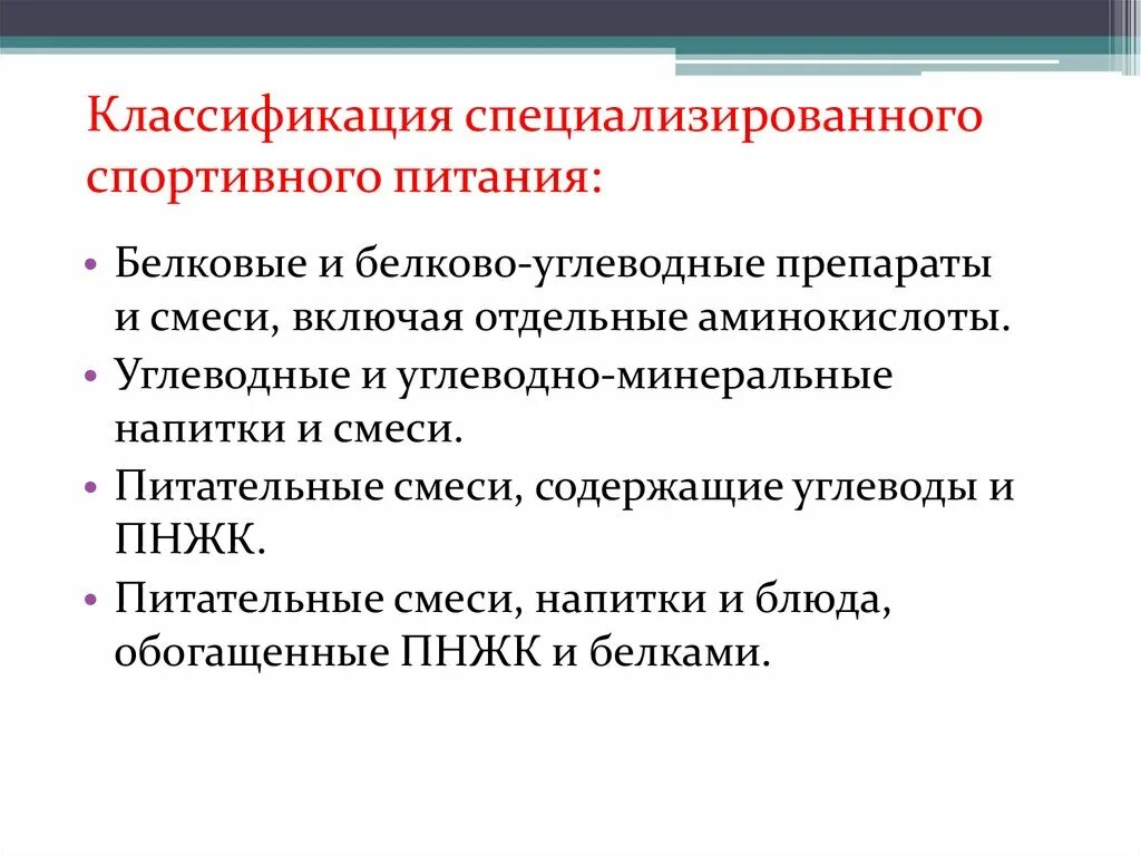 Назначение специализированного питания. Специализированные продукты. специализированного питания. классификация продуктов специализированного питания. классификация спортивного питания.