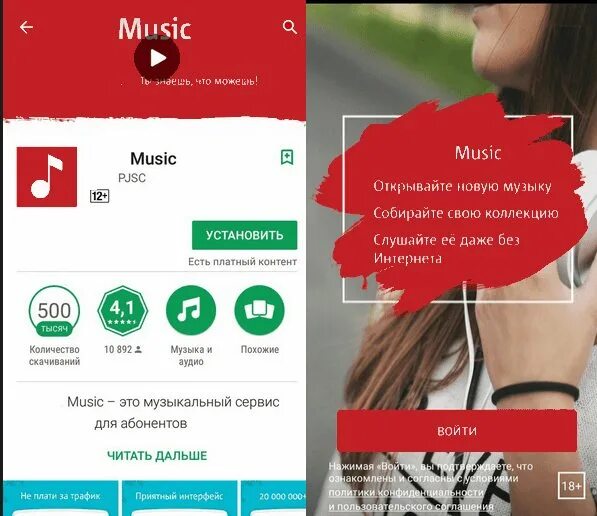 Мтс music на компьютер. Mts music для android tv. Приложение мтс мьюзик. Vnc music. Приложение мтс мьюзик.