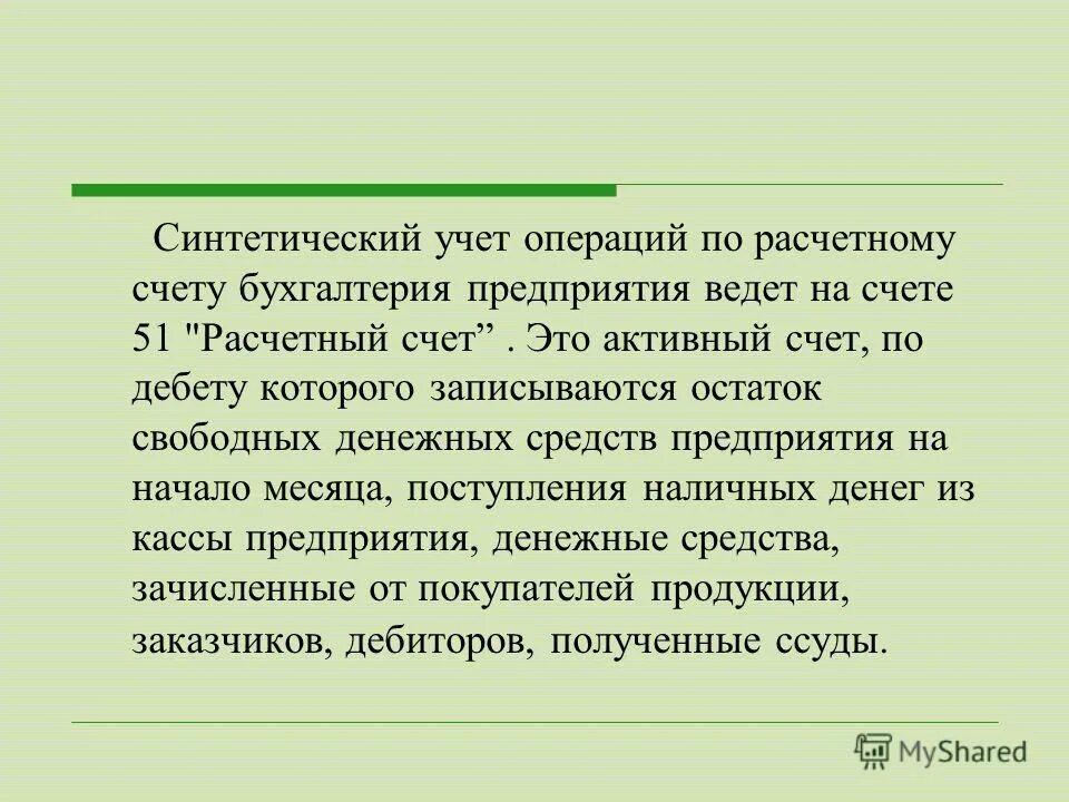 Не было операций по счету. Оплата через сбербанк. Приостановление операций по счетам в банках. Не было операций по счету. Не было операций по счету.