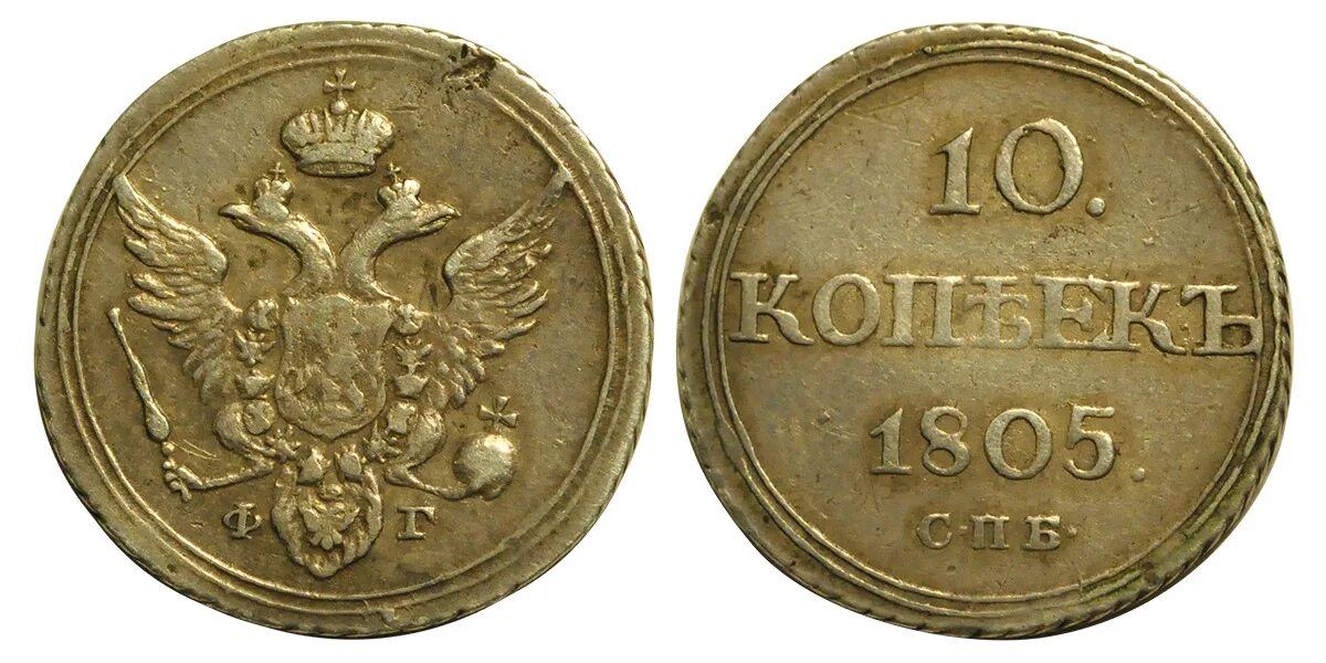 1 копейка 1774 год сибирская монета. 2 копейки 1804 год. Монета 75 копеек. 15 копеек 1781. 10 копеек сибирская монета.
