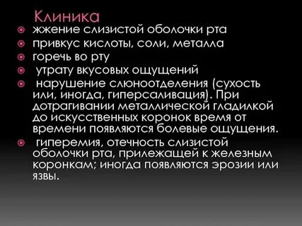 Постоянная кислота во рту причины