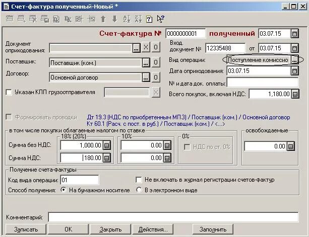 Корректировочный счет фактура в 1 с. Счет фактура 1с Бухгалтерия. Счёт фактура в 1с 7.7. 1с 7 поступление товара. Оприходовать материалы в 1с 7.7 ред.4.5,.