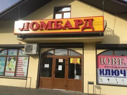 Ломбард комсомольская