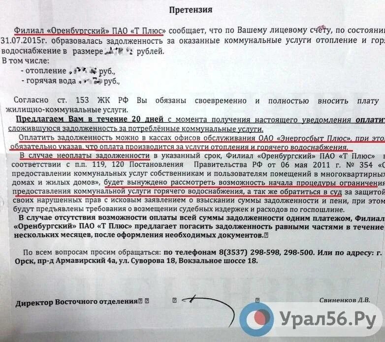 Можно ли не платить пеню. Претензия за неуплату коммунальных услуг. Письмо от управляющей компании о задолженности. Письмо о задолженности за жилищно коммунальные услуги. Уведомление о погашении задолженности за коммунальные услуги.