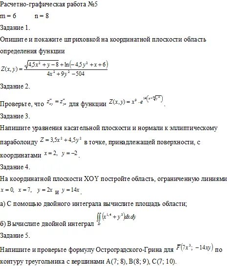 Расчетно графическая работа. Расчетно графическая работа по математике. РГР математика. Расчетно-графическая работа 1. Задания расчетно графической работы