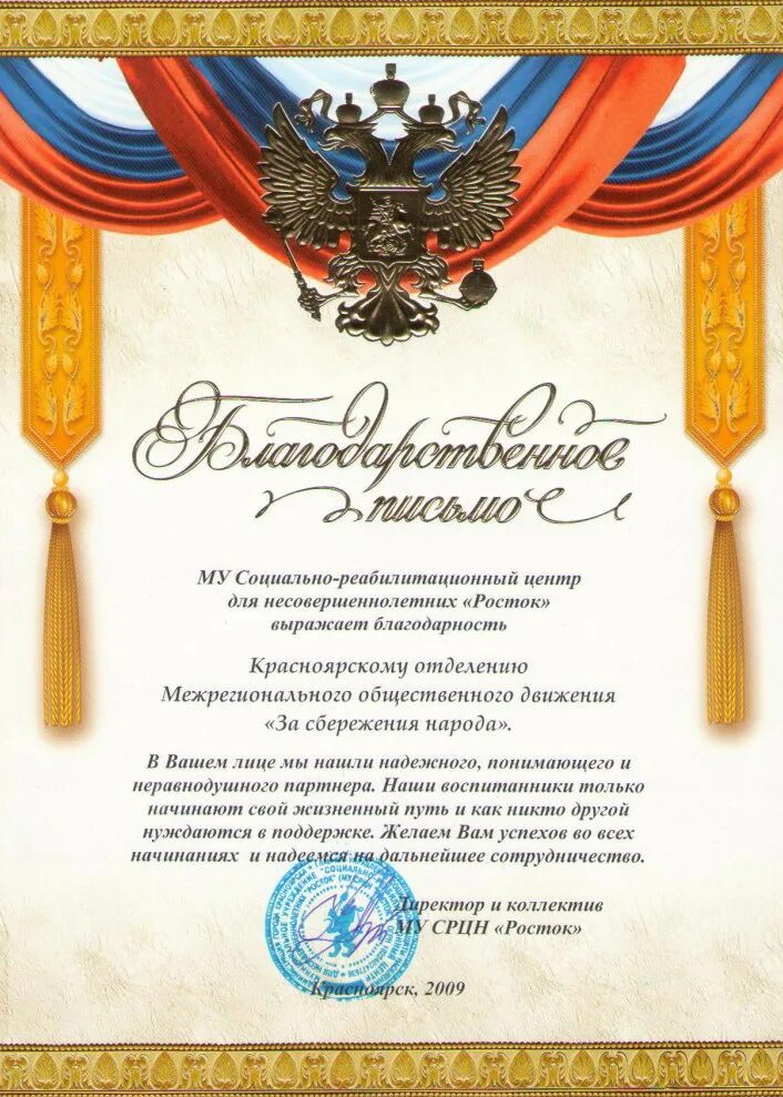 Благодарственное письмо дому культуры. Благодарность творческому коллективу. благодарность работнику культуры. благодарность руководителю творческого коллектива. благодарственные письма участникам художественной самодеятельности.