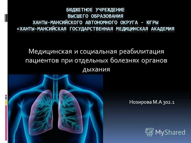 Профилактика бронхолегочных осложнений. Заболевания органов дыхания. Заболевания органов дыхательной системы. Презентация на тему заболевания органов дыхания. Профилактика заболеваний дыхательной системы.