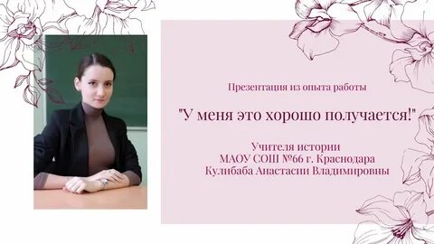 У меня хорошо получается педагогический дебют