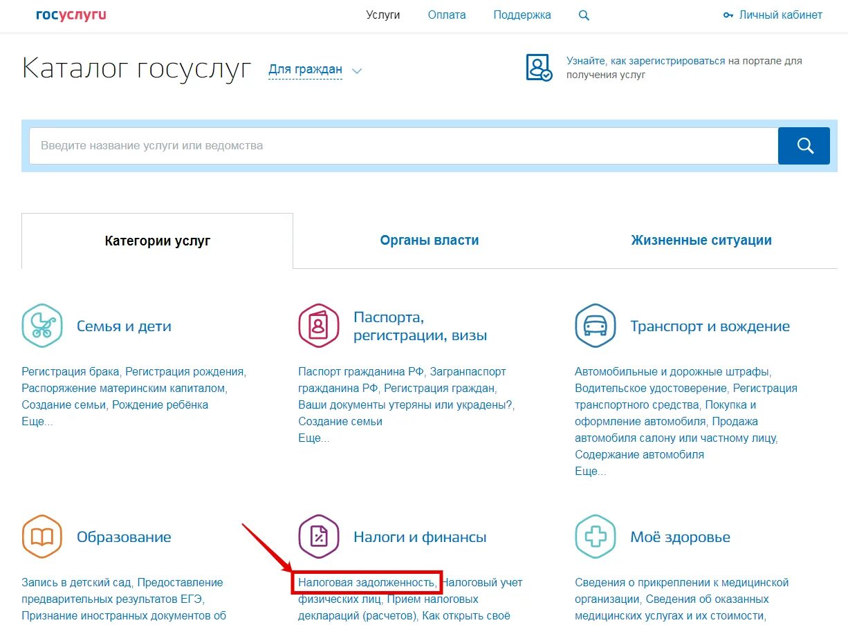 Налоги через сайт госуслуг. Через госуслуги. Оплатить налоги через госуслуги. Дневник ребенка на госуслугах. Как найти детский сад через госуслуги.