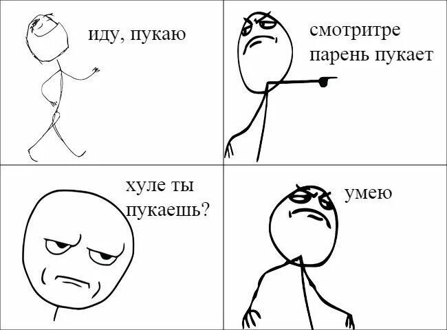 Как начать пукать. Пукать. человек пукает. шутки про пуканье. мемы про пуканье.
