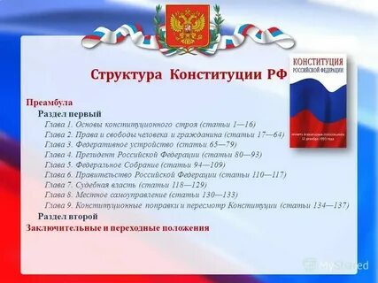 Отношения к родному языку конституция