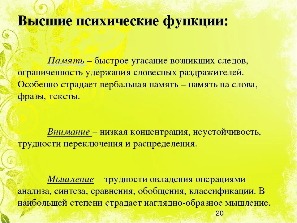 Психические функции перечислить. Высшие психические функции. Функционирование высших психических функций. Высшими психическими функциями. Психические функции перечень.