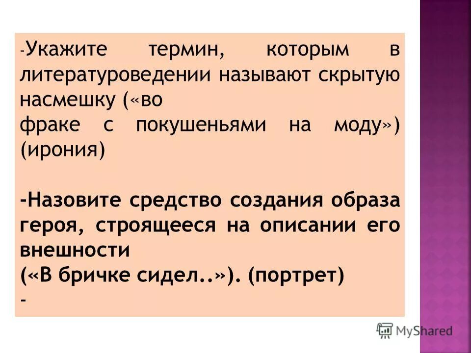 Средства создания образа в литературоведении