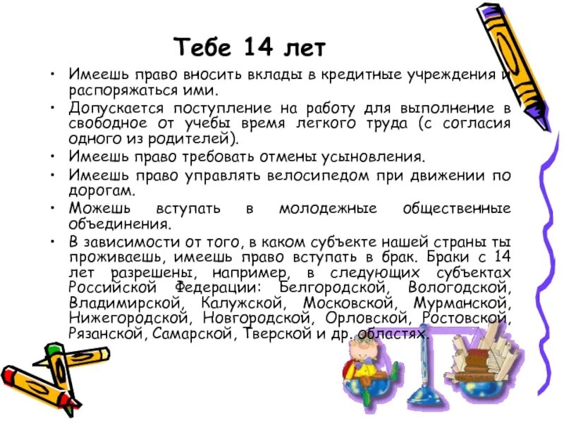 Вносить вклады в банк и распоряжаться своими вкладами. Кредитное учреждение имеет право