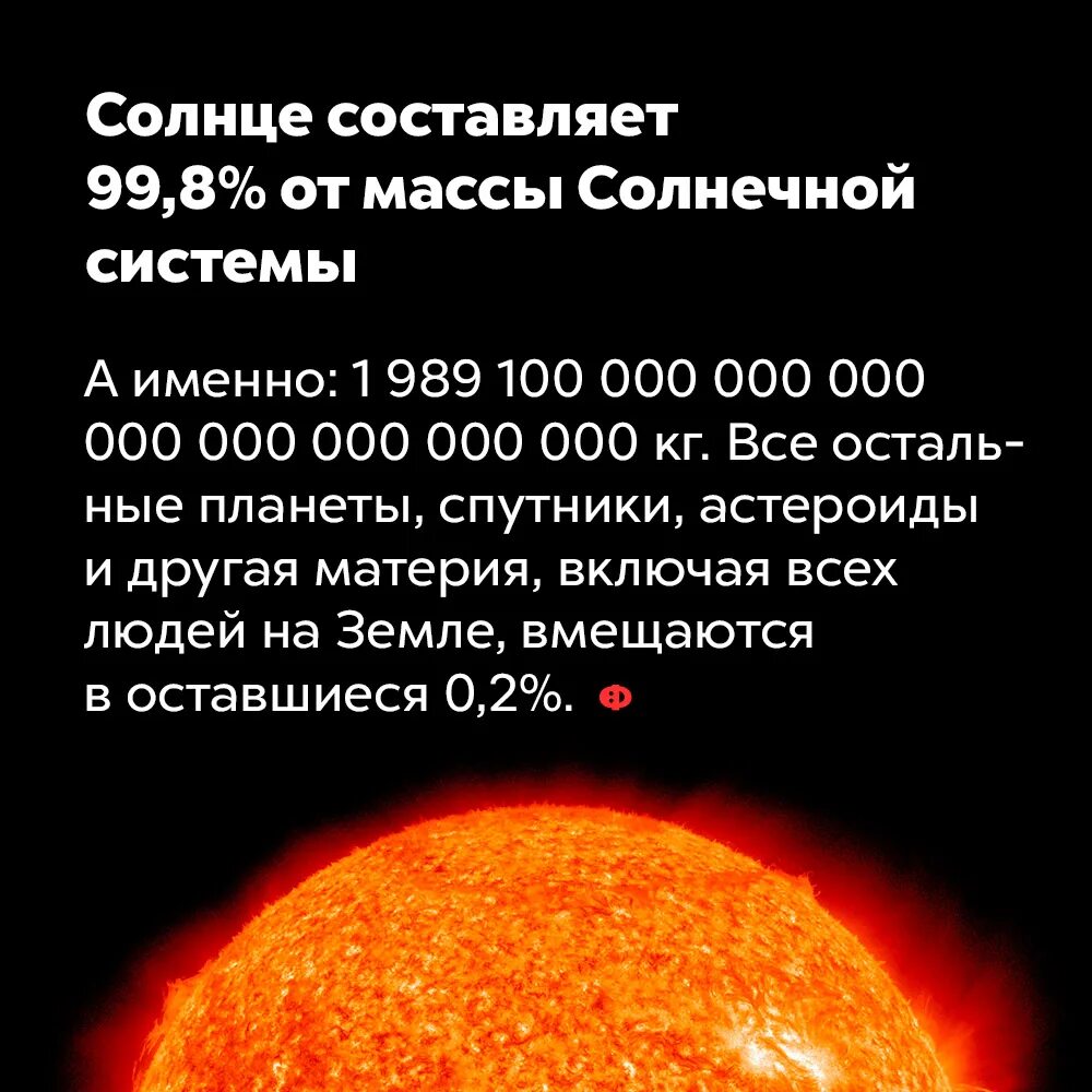 Диаметр солнца составляет земли. Масса солнца. Масса солнца составляет массы солнечной системы. Масса солнца в кг. Солнечная масса солнца это.