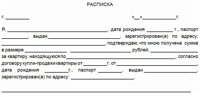 Расписка на аванс. Бланк о получении задатка при покупке квартиры. Расписка в получении денег по договору купли-продажи квартиры. Образец договора денежной расписки. Расписка о получении денежных задаток за квартиру.