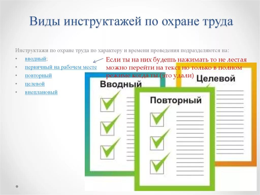 Инструктаж т б. Виды инструктажей по охране труда. Инструктажипо охране турад. Виды инструкций по охране труда. Инструктажи виды инструктажей.