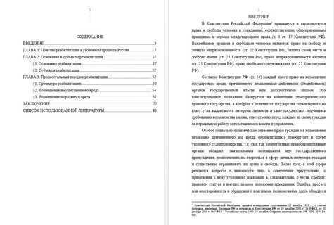 Реабилитация дипломная работа