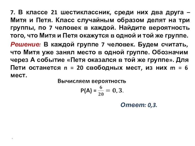 На потоке 51 студент среди них два. В группе 21 человек среди них. В классе 9 среди них 2 друга. Класс случайным образом делят на две группы по 10 и 15 человек..