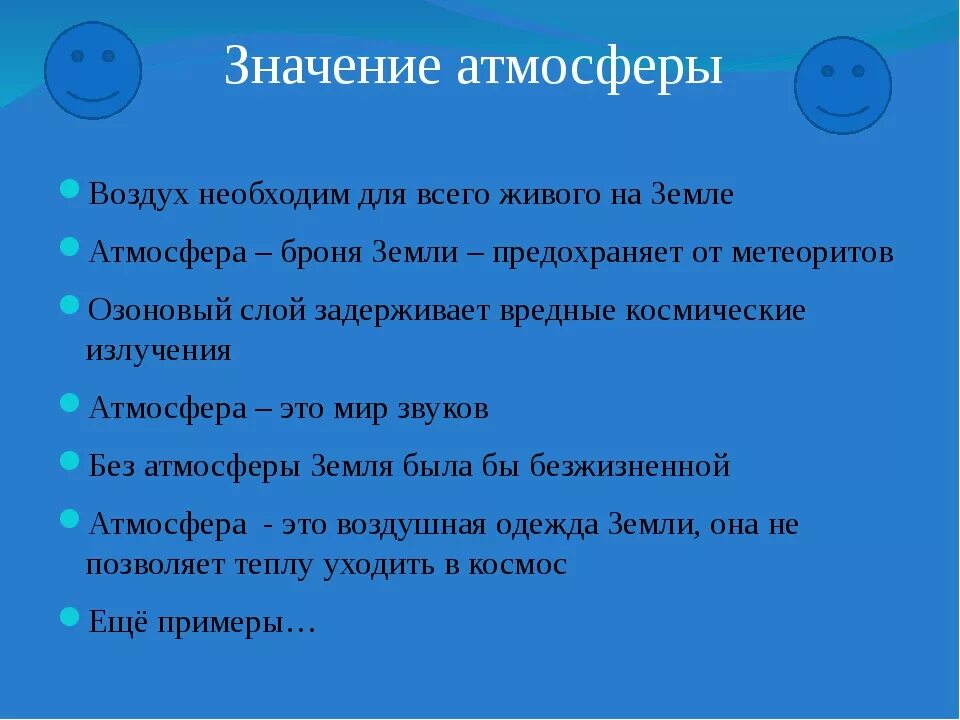 Значение атмосферы для планеты 6 класс. Значение атмосферы для земли. Атмосфера значение атмосферы. Значение атмосферы для жизни на земле. Схема значение атмосферы.