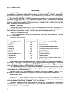 Госты рб