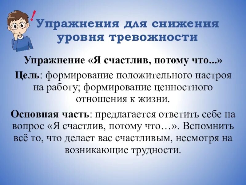 Тревожность статья. Упражнения по снижению тревожности. Упражнения от тревожности. Упражнения на понижение тревожности. Упражнения для уменьшения тревожности подросткам.