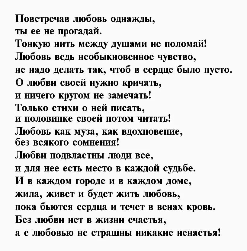 Ей было 40 текст. Стихи о любви. Стили любви. Стих про любу. Стихи о любви к девушке.