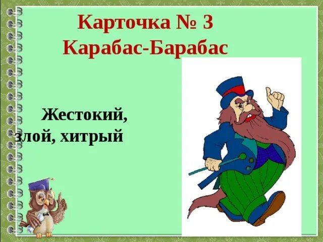 Этуш приключения буратино. Карабас сканворд. Карабас сканворд. Криминальный кроссворд. Кроссворды для печати.