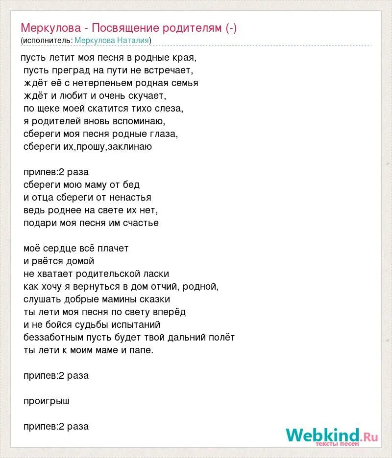 Песни посвященные году семьи. Текст песни родные. Наши родители песня. Текст песни спасибо. Текст песня счастье моё летит.