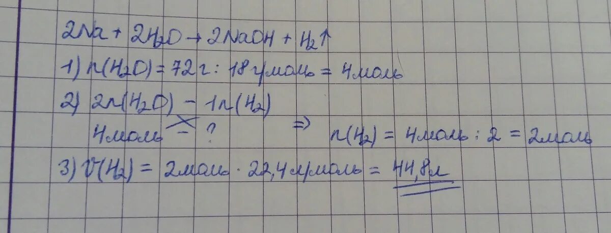 Массой 72 г 0. При взаимодействии натрия с водой. Водород выделяется при взаимодействии натрия с водой. При взаимодействии натрия с водой образуется. Водород выделяется при взаимодействии натрия с.