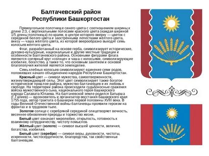 Высшей ценностью в республике башкортостан являются