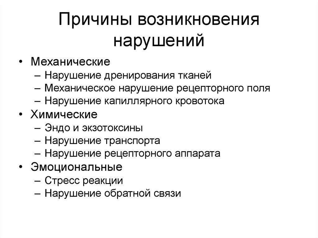 Причины появления документов. Причины возникновения нарушений. Причины возникновения правонарушений. Нарушение кровообращения химические причины. Механические заболевания.