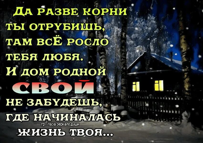 Я уже начинаю забывать про дом. Цитаты про дом родной. Цитаты про дом. Высказывания про родительский дом. Высказывания о родном доме.