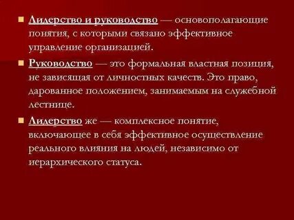 Роль лидера в конфликте