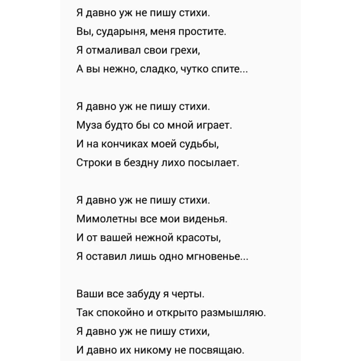 Хочу написать стихи. Я тебе писать не стану стих. А Я уже могу писать стих. Я могу стихи писать. Я пишу тебе проза.