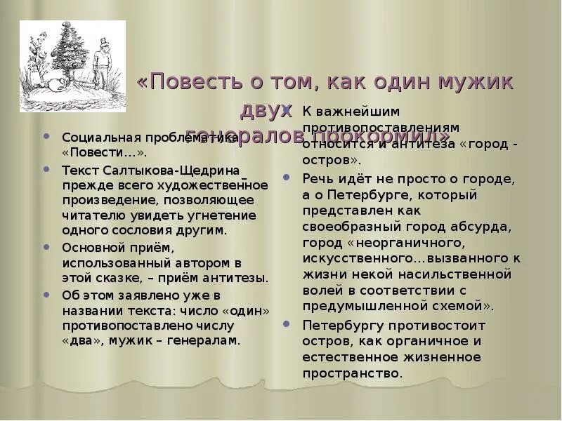 Сочинение два генерала