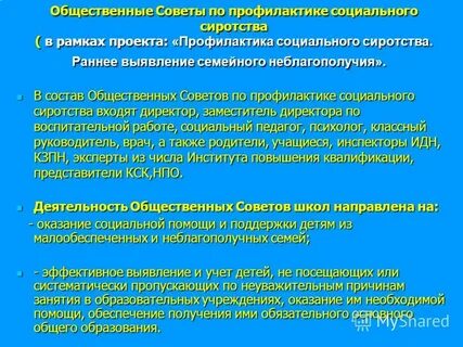 Профилактика раннего выявления семейного неблагополучия
