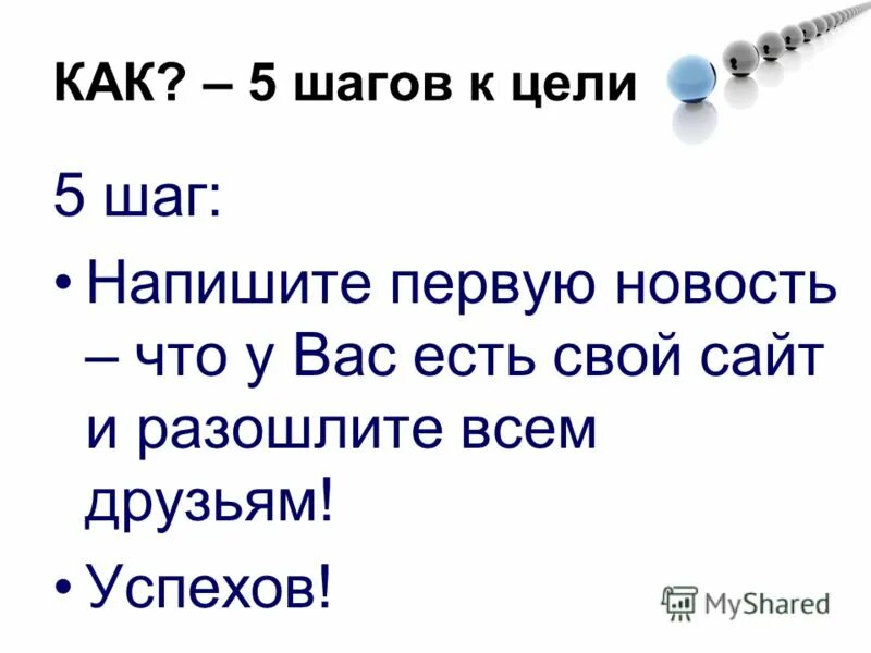 первый шаг писать. как писать вывод в сочинении. как хорошо уметь писать. анализ программы первые шаги. сделай первый шаг и ты поймешь.
