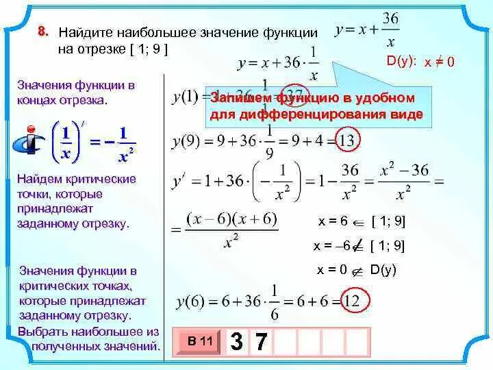 Функция возрастает на отрезке. Функция возрастает на отрезке