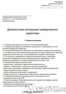 Коммерческий директор обязанности и функции