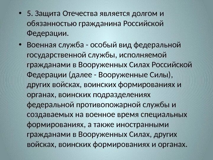 Особый вид государственной службы исполняемой гражданами