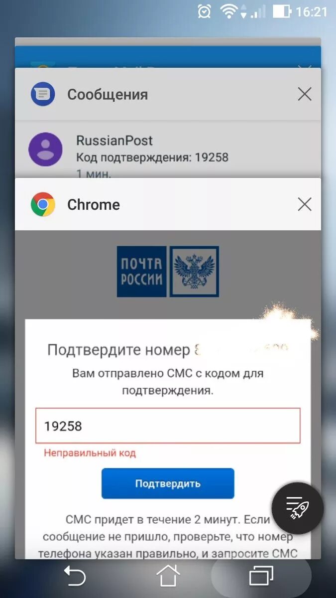 Пришел код подтверждения что это значит